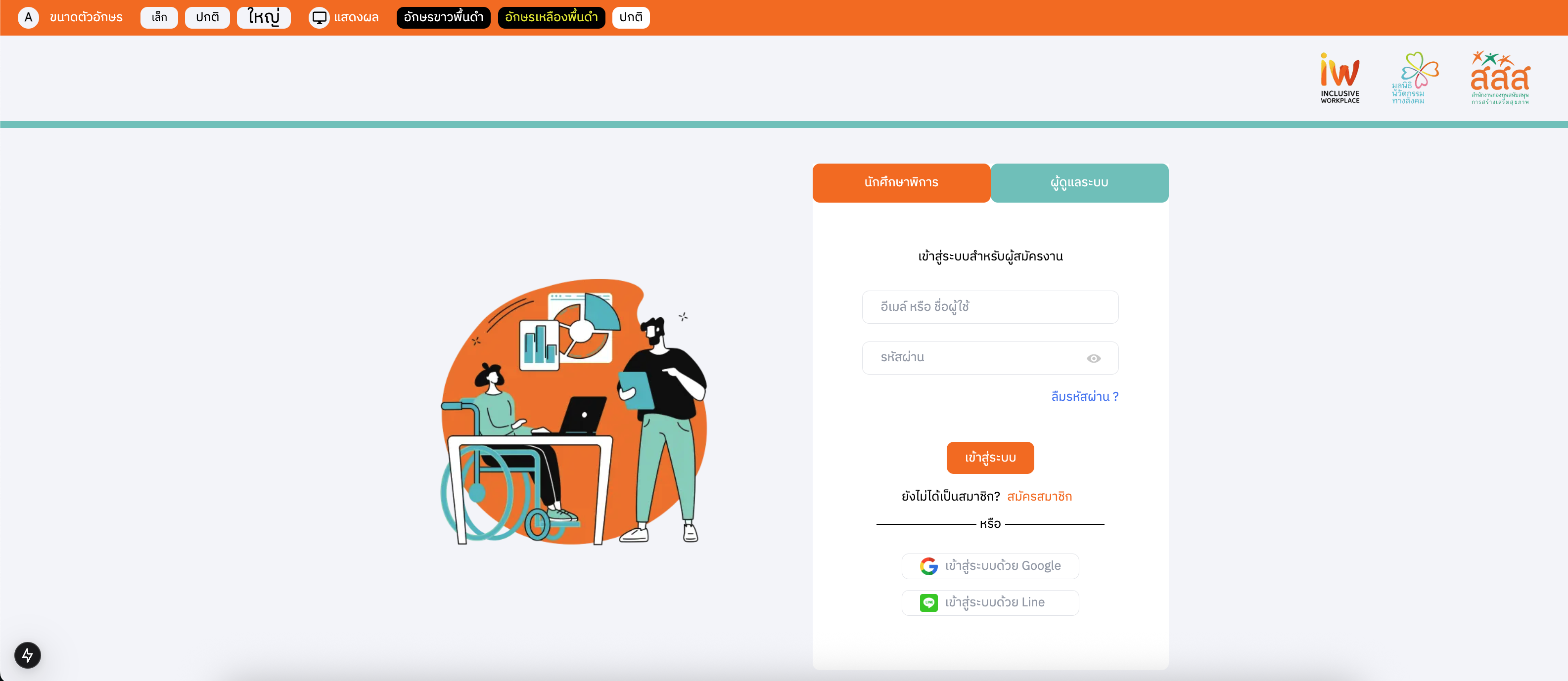Iwsif - Job Search Website for Students with Disabilities